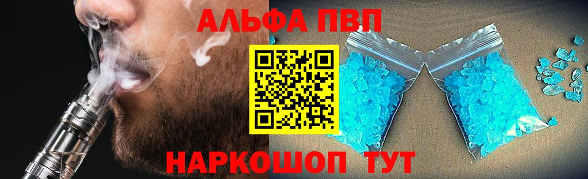 Альфа ПВП кристаллы Дзержинск