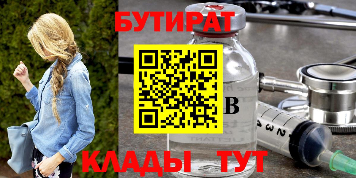 БУТИРАТ буратино  Вход с VPN  Дзержинск 