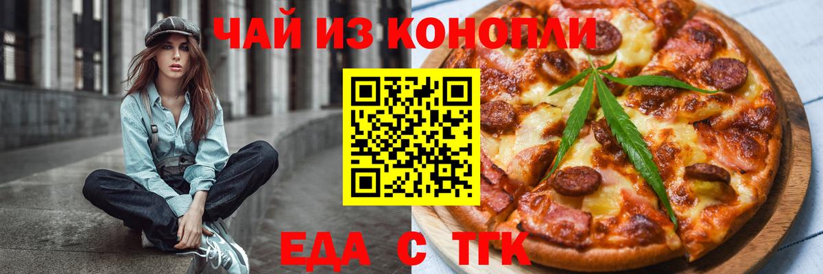 Еда ТГК марихуана Дзержинск