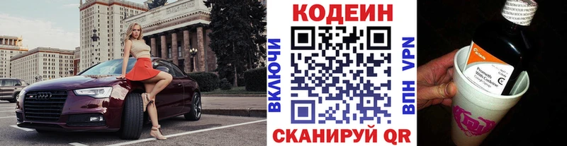 Кодеин Purple Drank  Дзержинск 