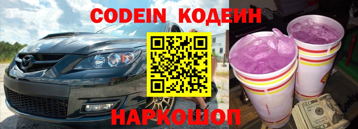 Кодеин напиток Lean (лин) Дзержинск