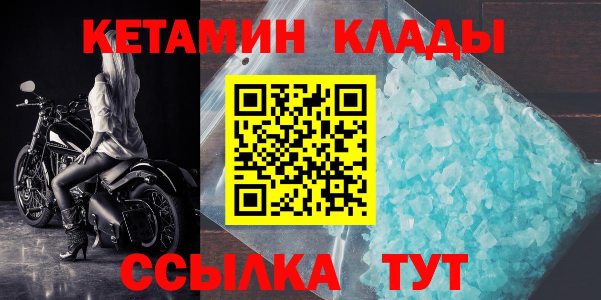 Кетамин ketamine  Вход с VPN  Дзержинск 
