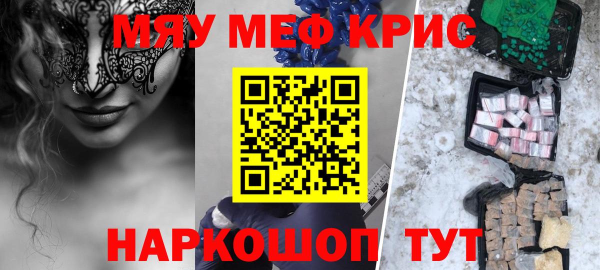 Мефедрон  МЯУ-МЯУ VHQ  Вход с VPN  МЕФ мука  Дзержинск 