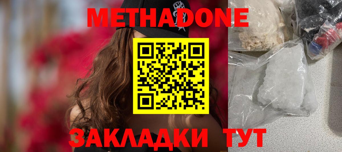 Метадон VHQ Дзержинск